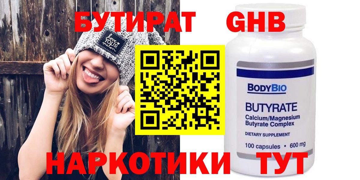 БУТИРАТ Butirat Донецк