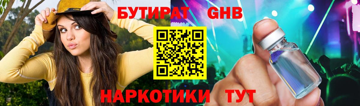 Донецк  Бутират BDO  Вход с VPN 