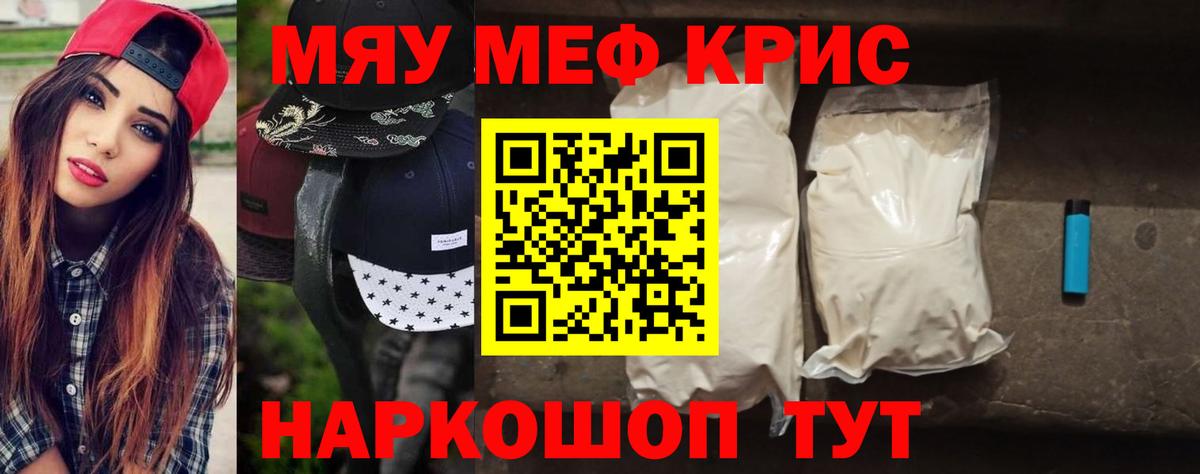 продажа наркотиков  Вход с VPN  Донецк  Меф  МЯУ-МЯУ кристаллы  МЯУ-МЯУ  Мефедрон кристаллы 