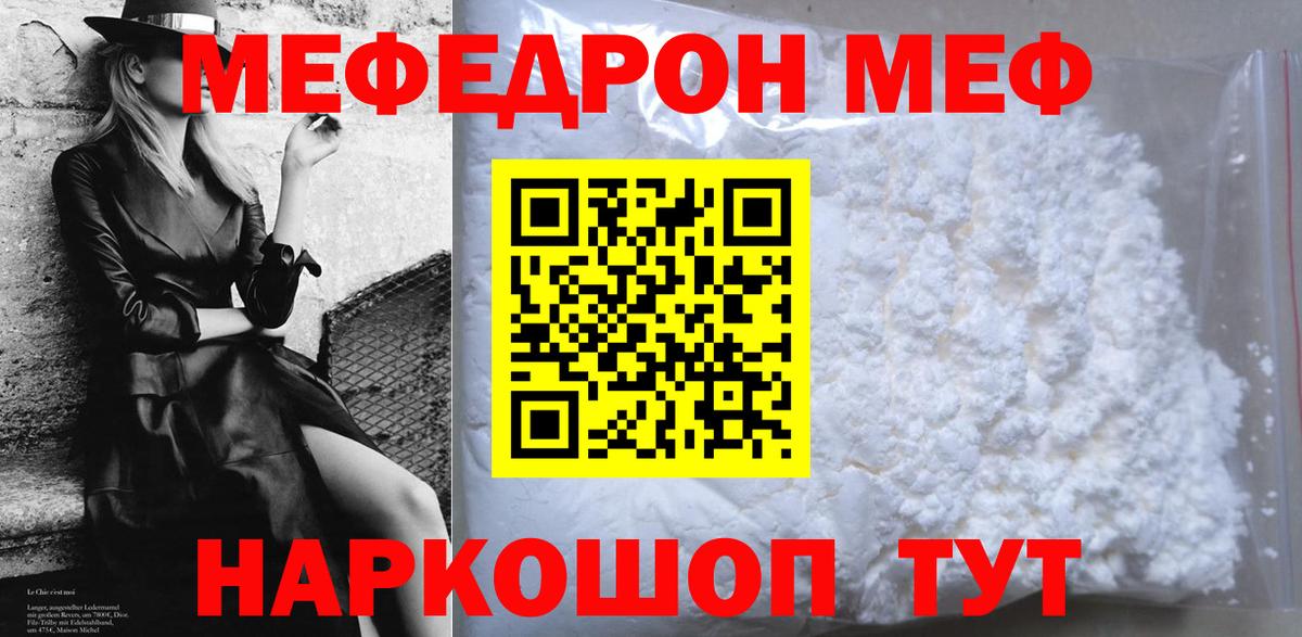Мефедрон кристаллы Донецк